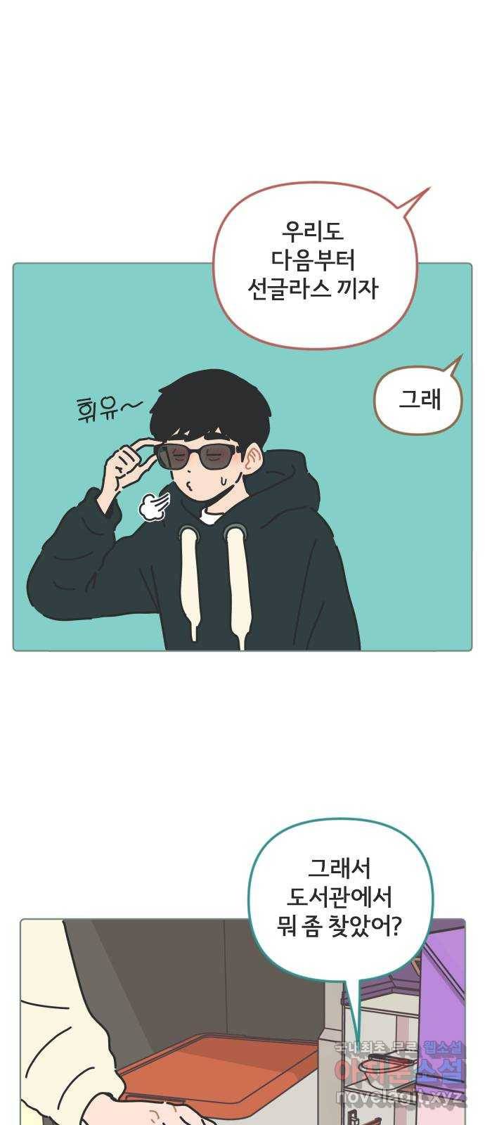 미니어처 생활백서 27화 35
