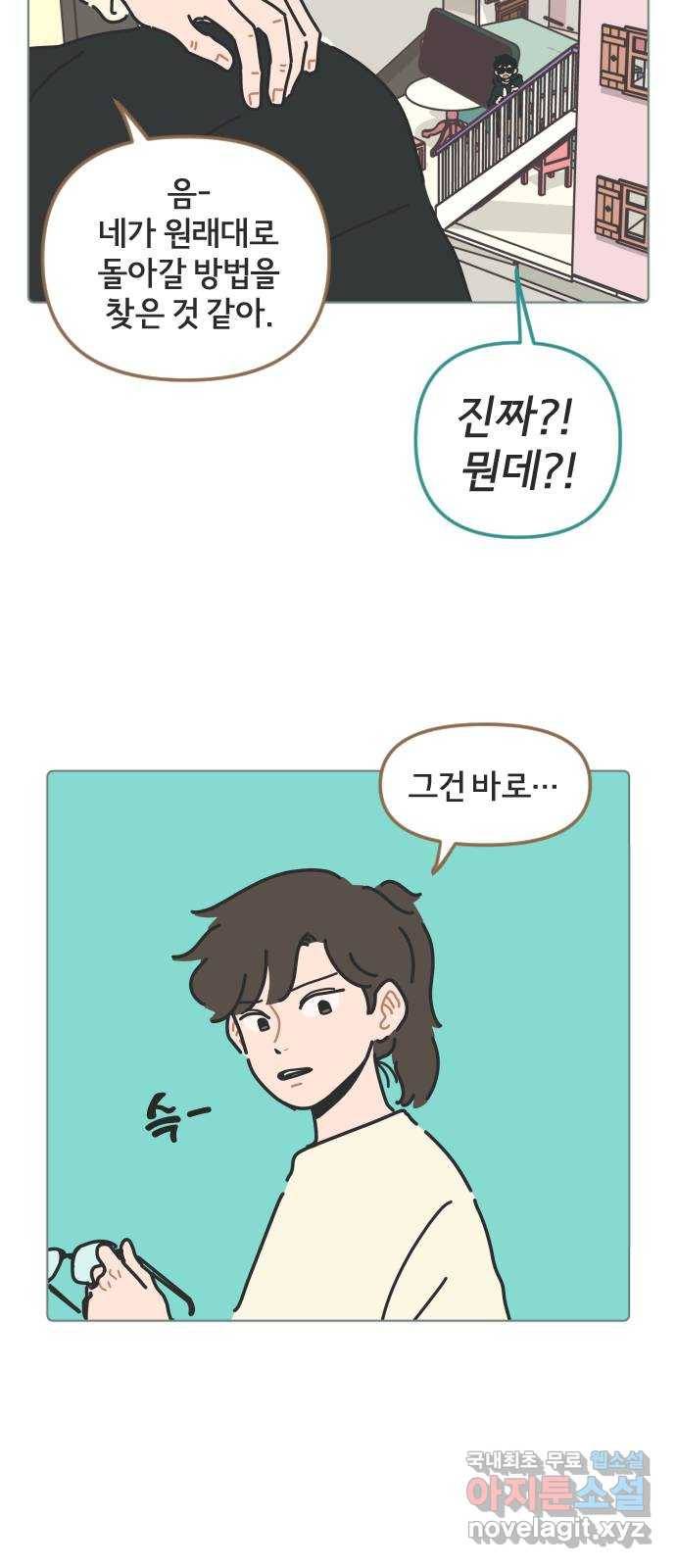 미니어처 생활백서 27화 36