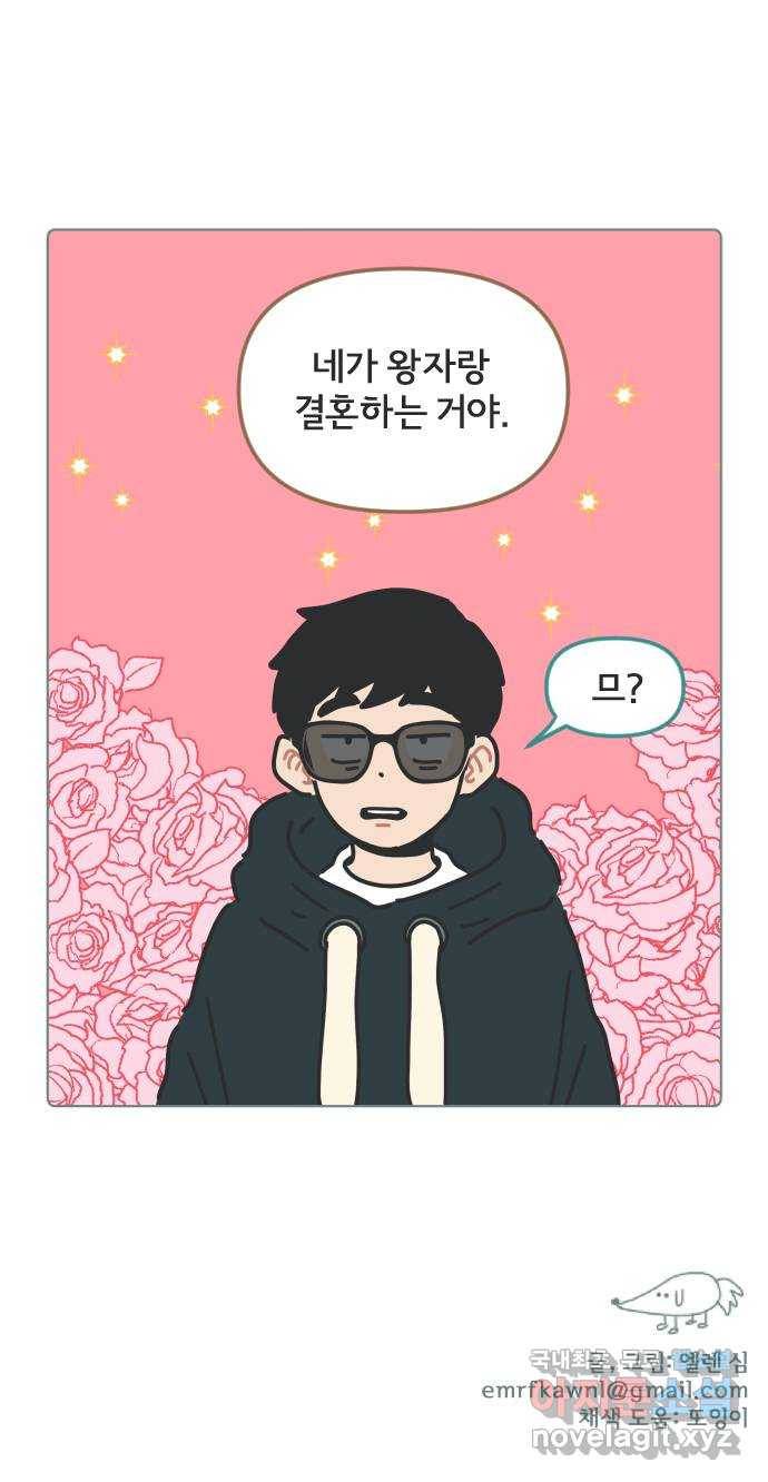 미니어처 생활백서 27화 37