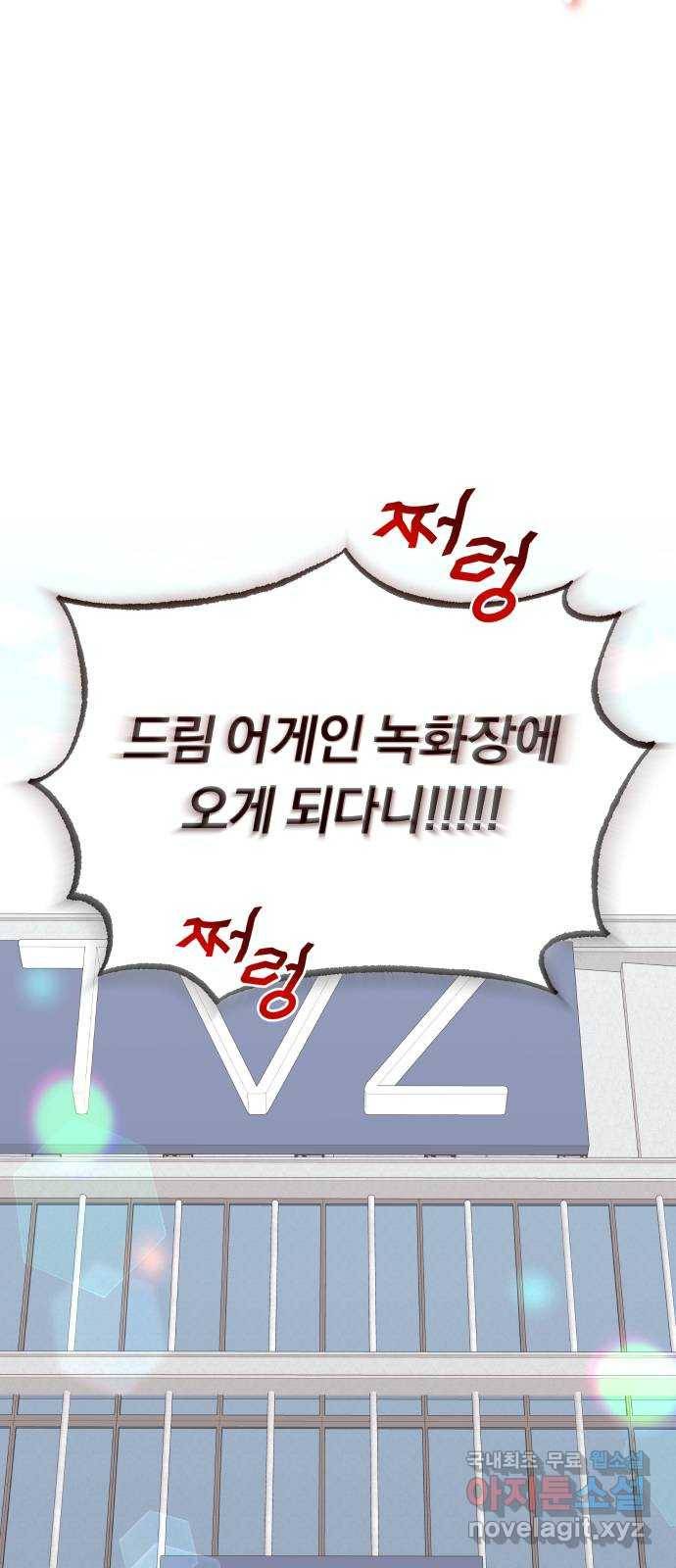 슈퍼스타 천대리 39화 한지혁보다 천호연 2