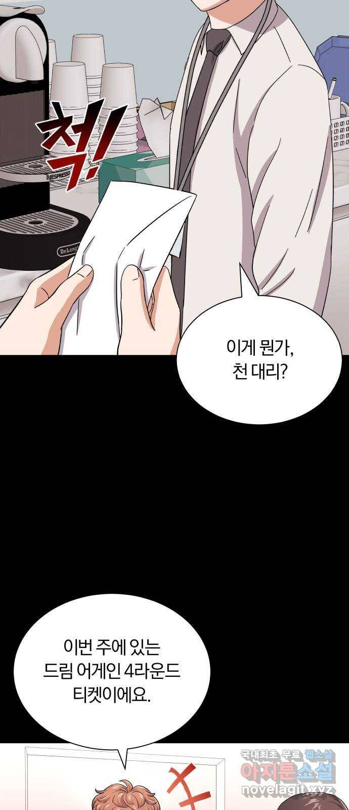 슈퍼스타 천대리 39화 한지혁보다 천호연 7