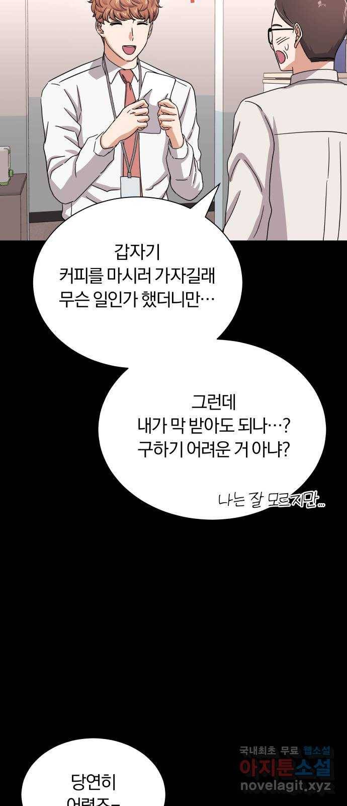 슈퍼스타 천대리 39화 한지혁보다 천호연 8