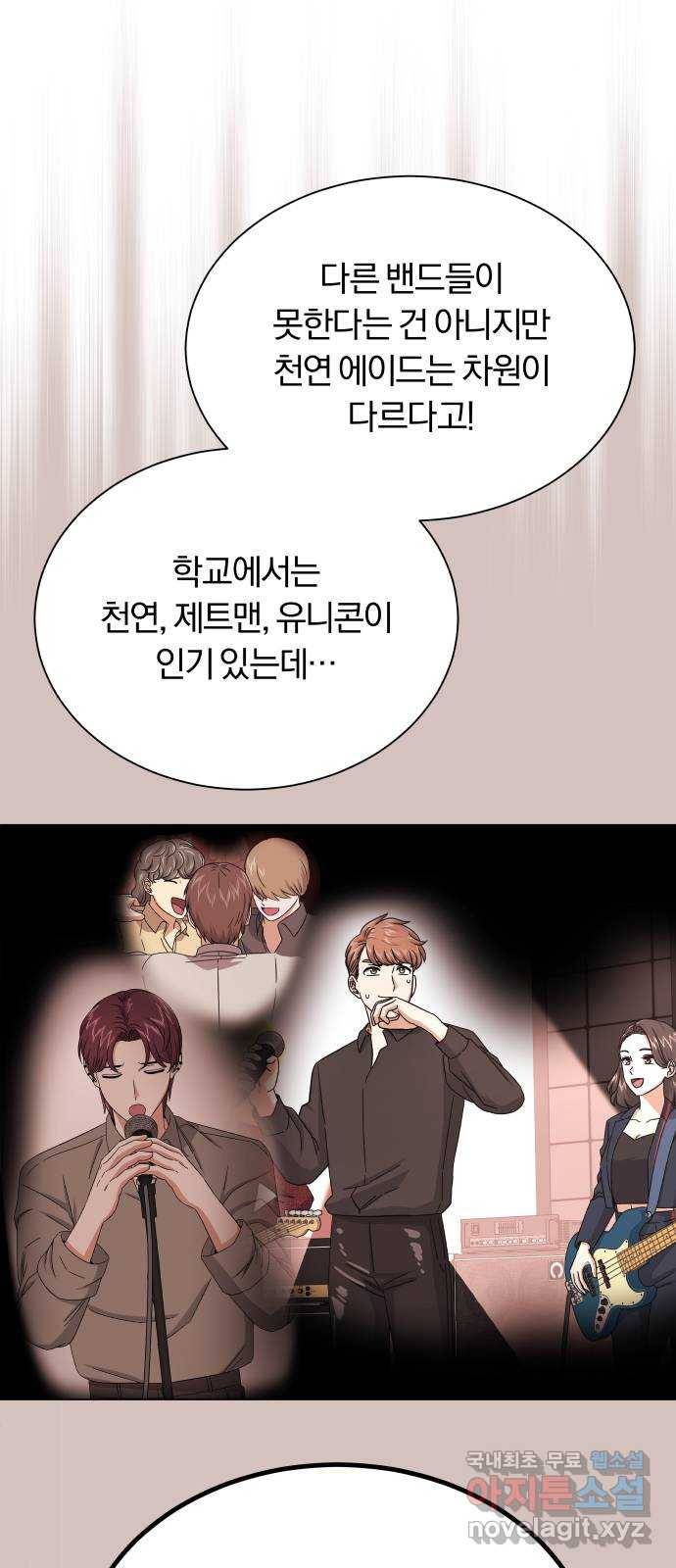 슈퍼스타 천대리 39화 한지혁보다 천호연 16