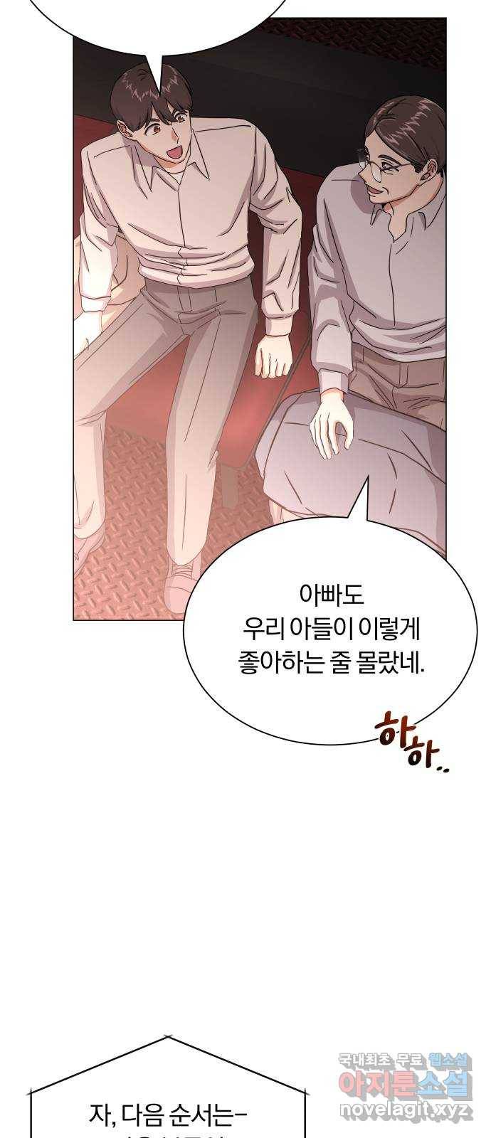 슈퍼스타 천대리 39화 한지혁보다 천호연 18