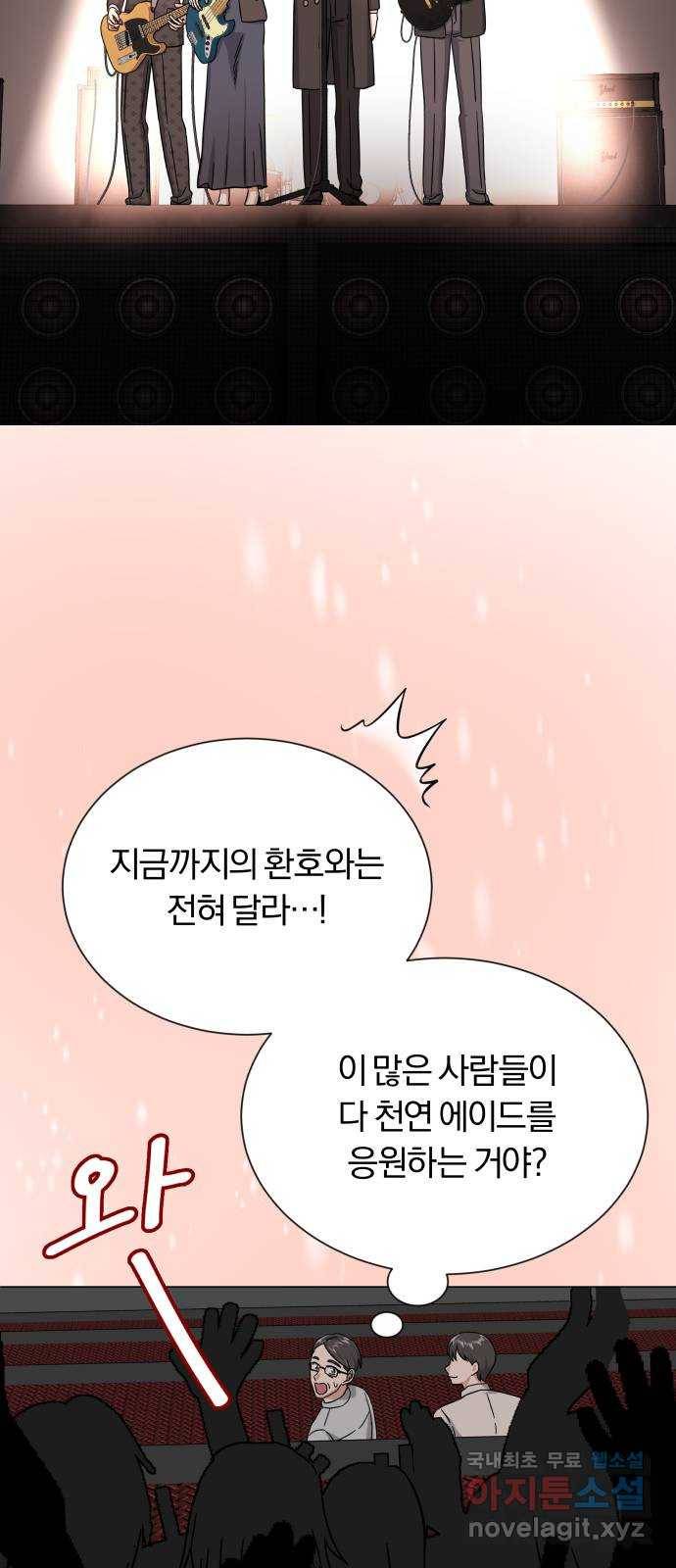슈퍼스타 천대리 39화 한지혁보다 천호연 21