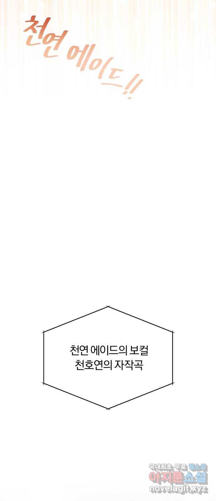 슈퍼스타 천대리 39화 한지혁보다 천호연 23