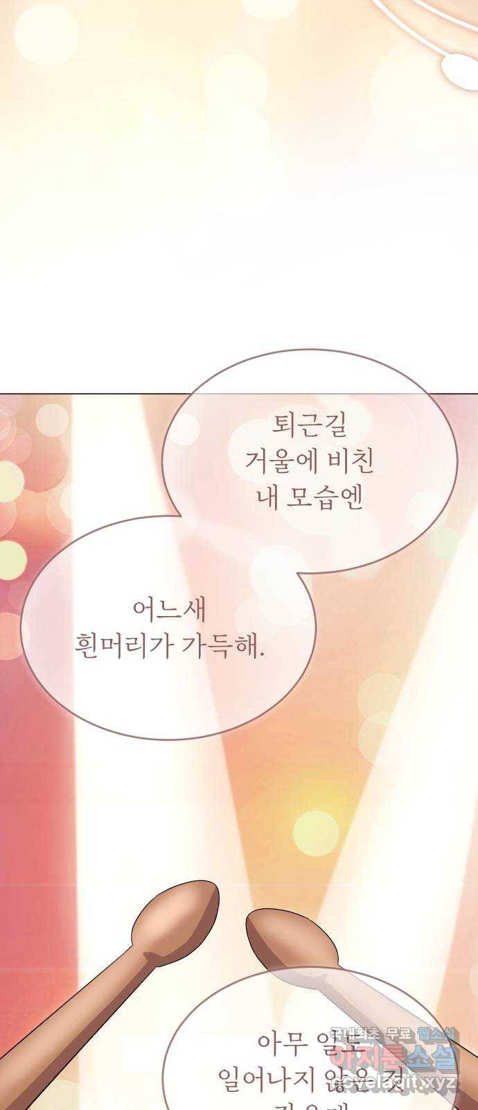 슈퍼스타 천대리 39화 한지혁보다 천호연 27
