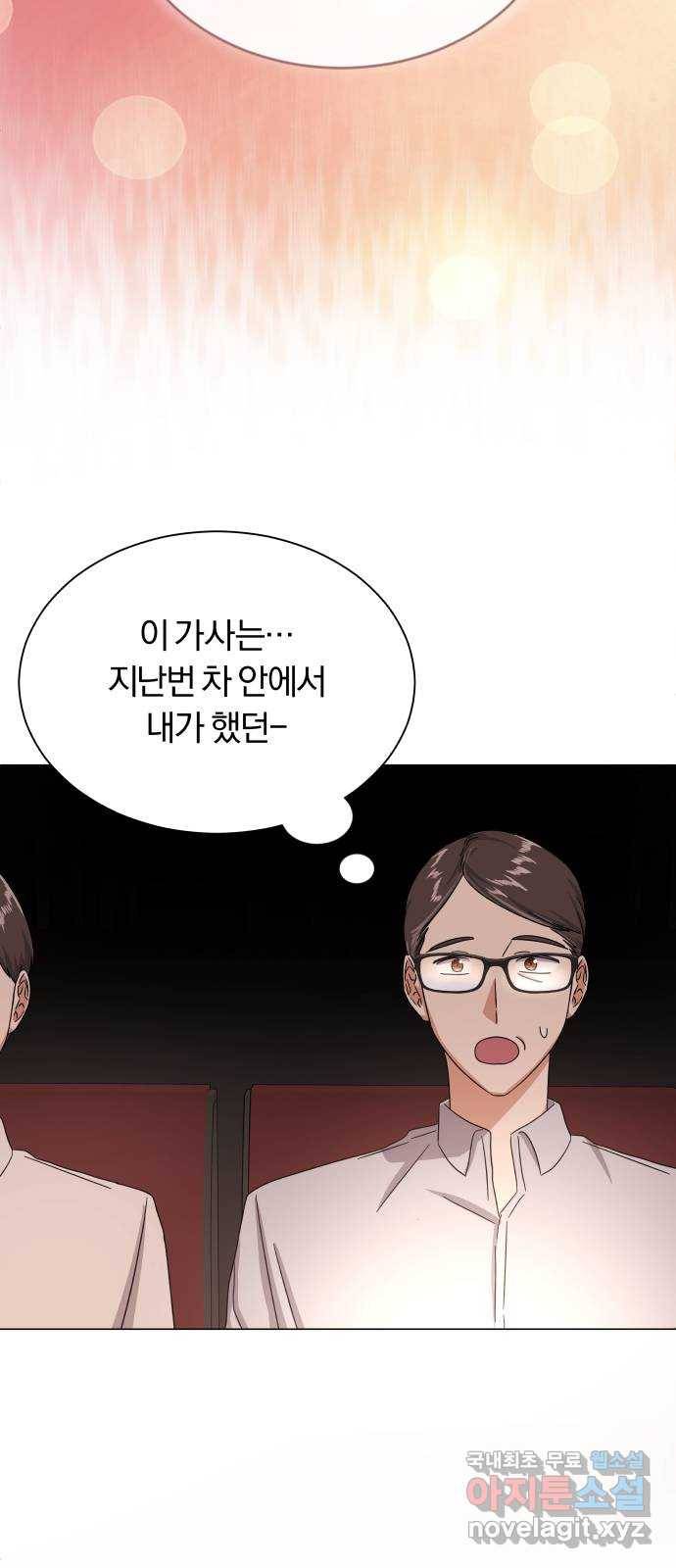 슈퍼스타 천대리 39화 한지혁보다 천호연 29