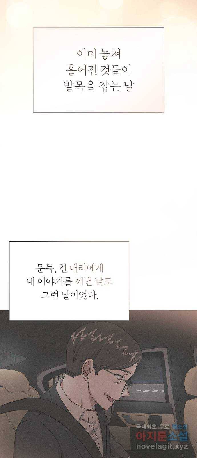 슈퍼스타 천대리 39화 한지혁보다 천호연 35