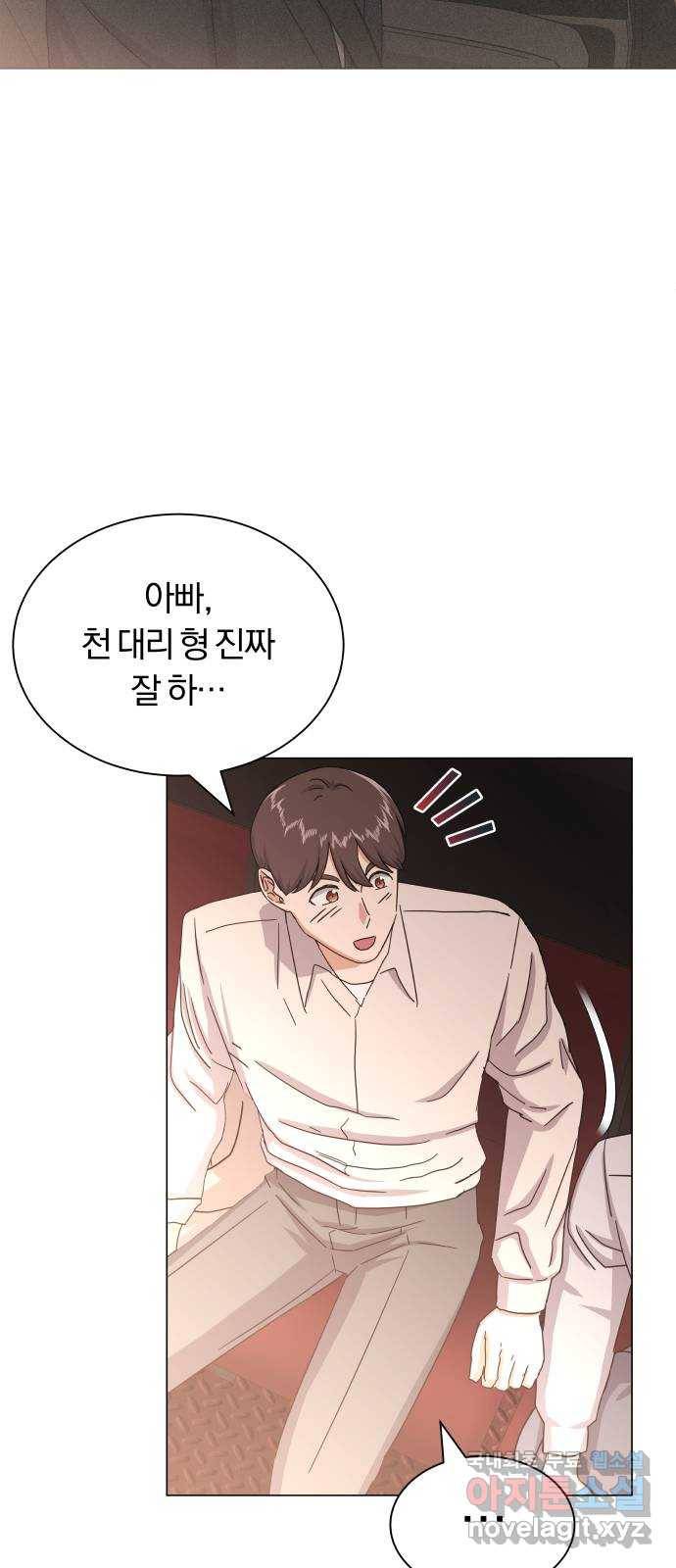 슈퍼스타 천대리 39화 한지혁보다 천호연 36