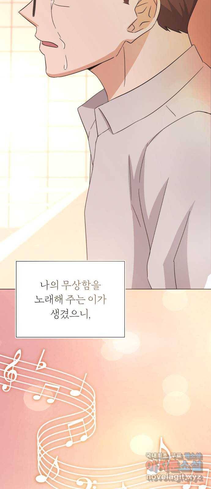 슈퍼스타 천대리 39화 한지혁보다 천호연 38