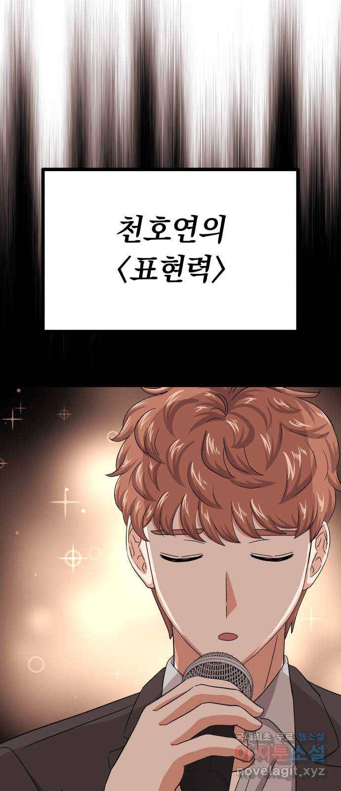 슈퍼스타 천대리 39화 한지혁보다 천호연 45