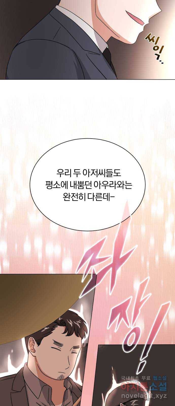 슈퍼스타 천대리 39화 한지혁보다 천호연 47