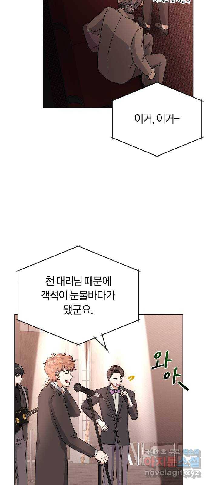 슈퍼스타 천대리 39화 한지혁보다 천호연 59