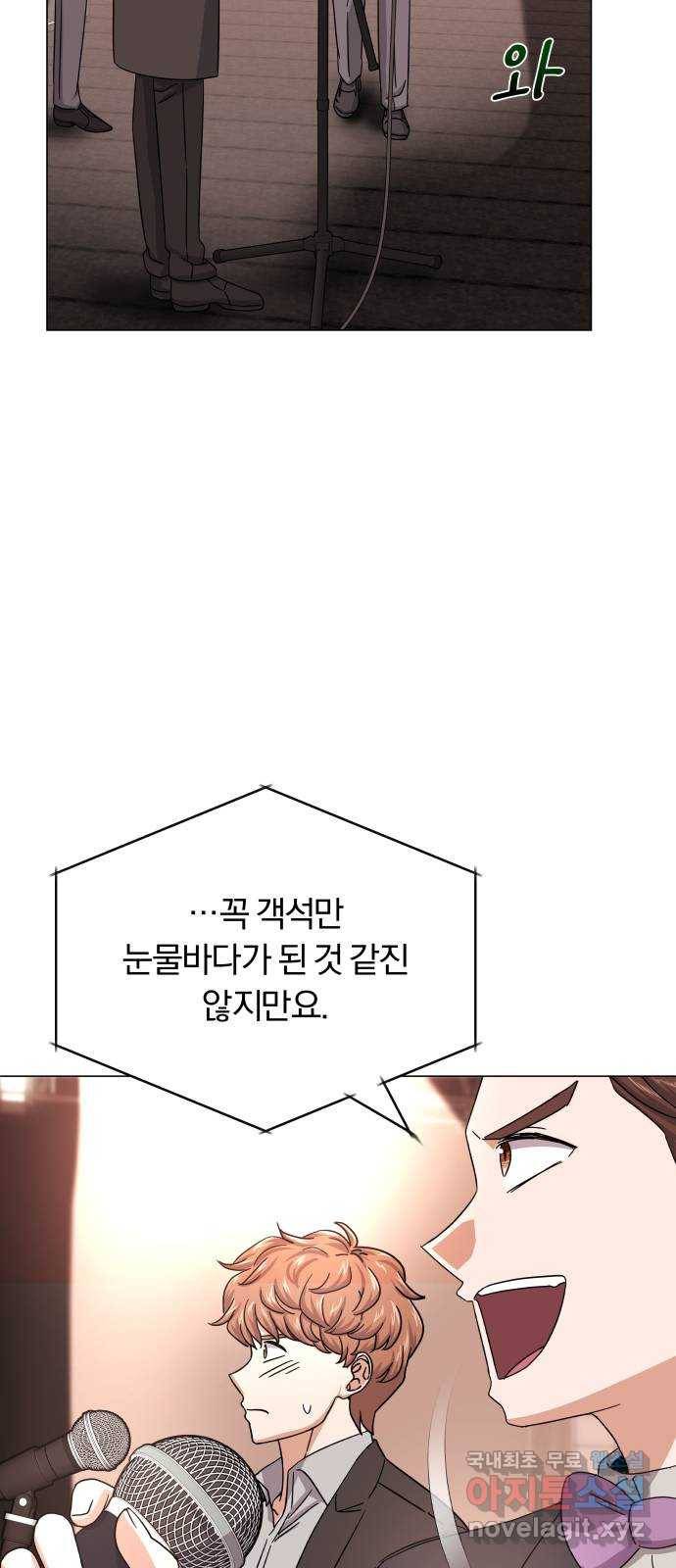 슈퍼스타 천대리 39화 한지혁보다 천호연 60