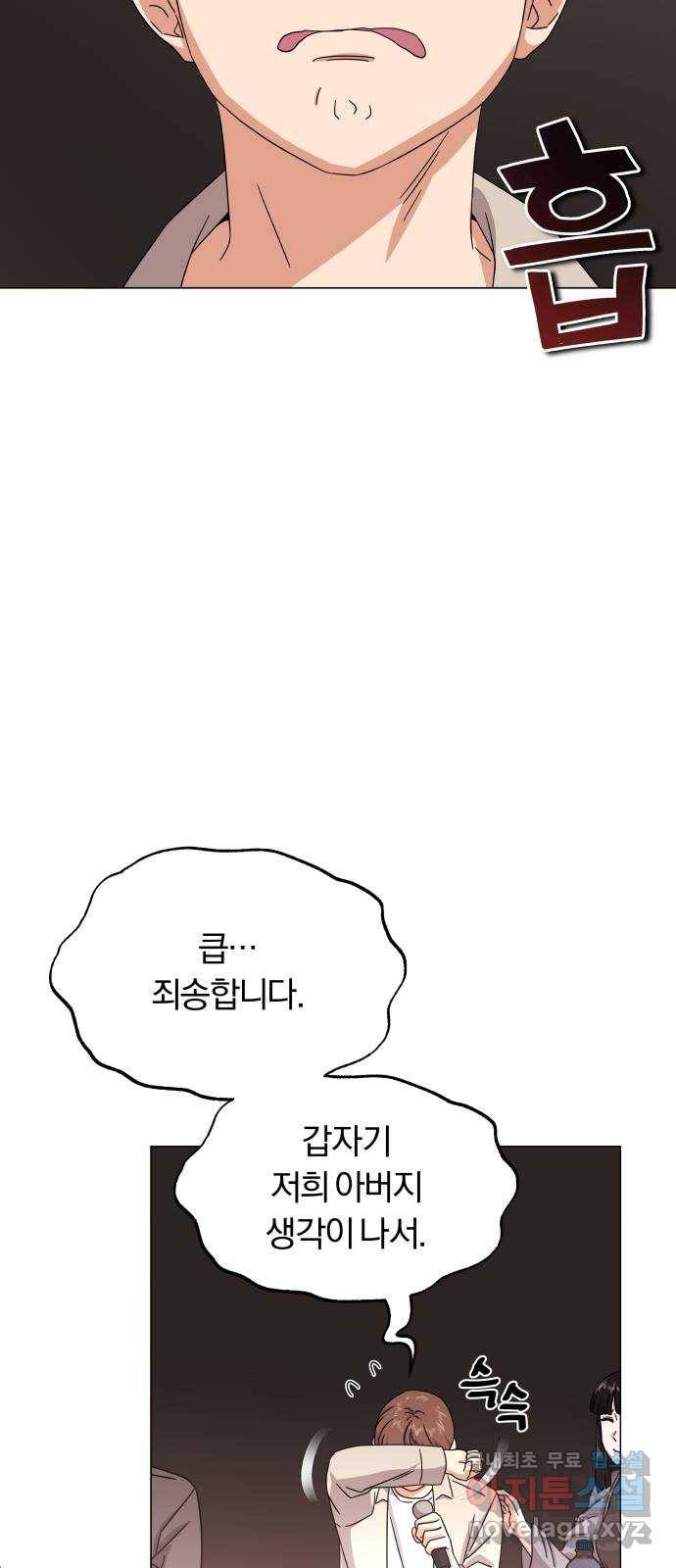 슈퍼스타 천대리 39화 한지혁보다 천호연 62