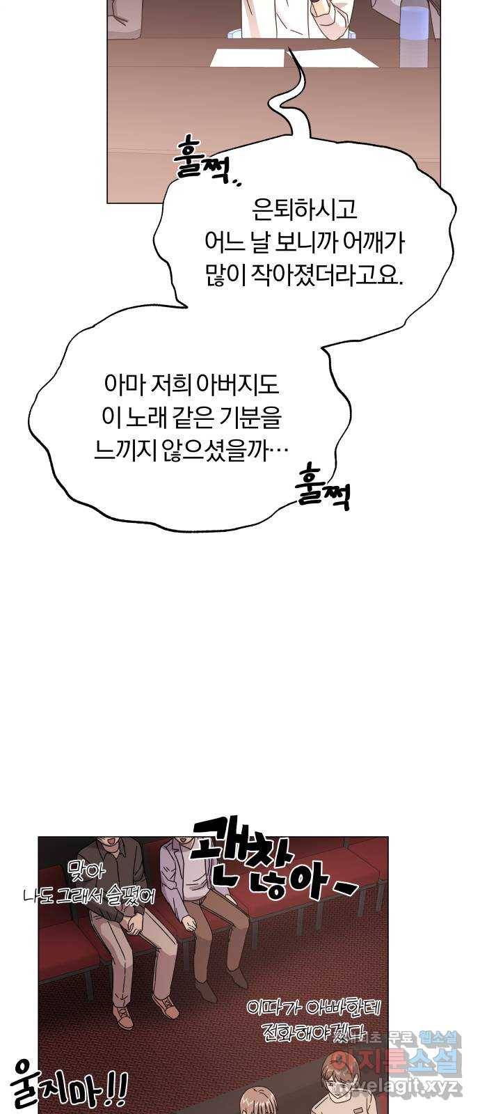슈퍼스타 천대리 39화 한지혁보다 천호연 63
