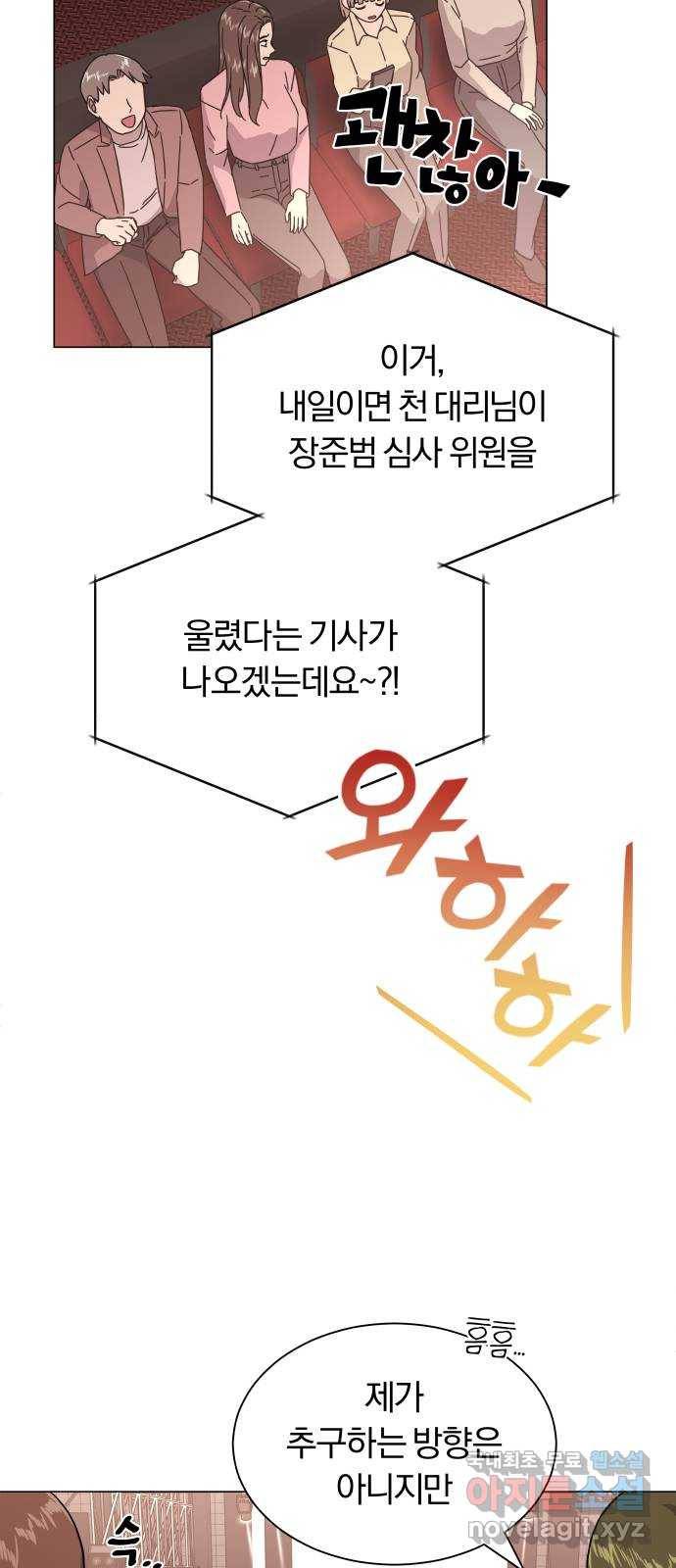 슈퍼스타 천대리 39화 한지혁보다 천호연 64