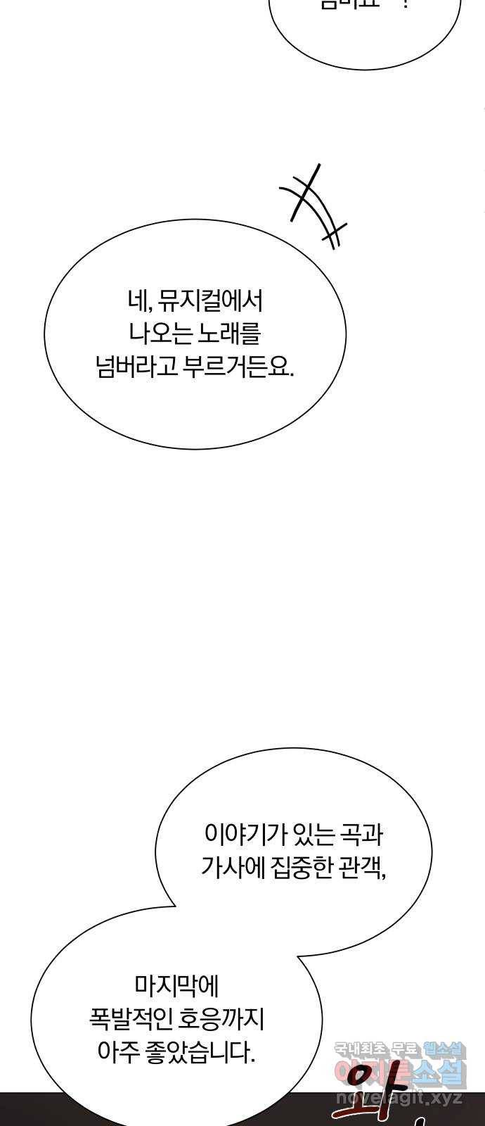 슈퍼스타 천대리 39화 한지혁보다 천호연 68