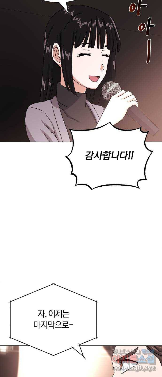 슈퍼스타 천대리 39화 한지혁보다 천호연 69