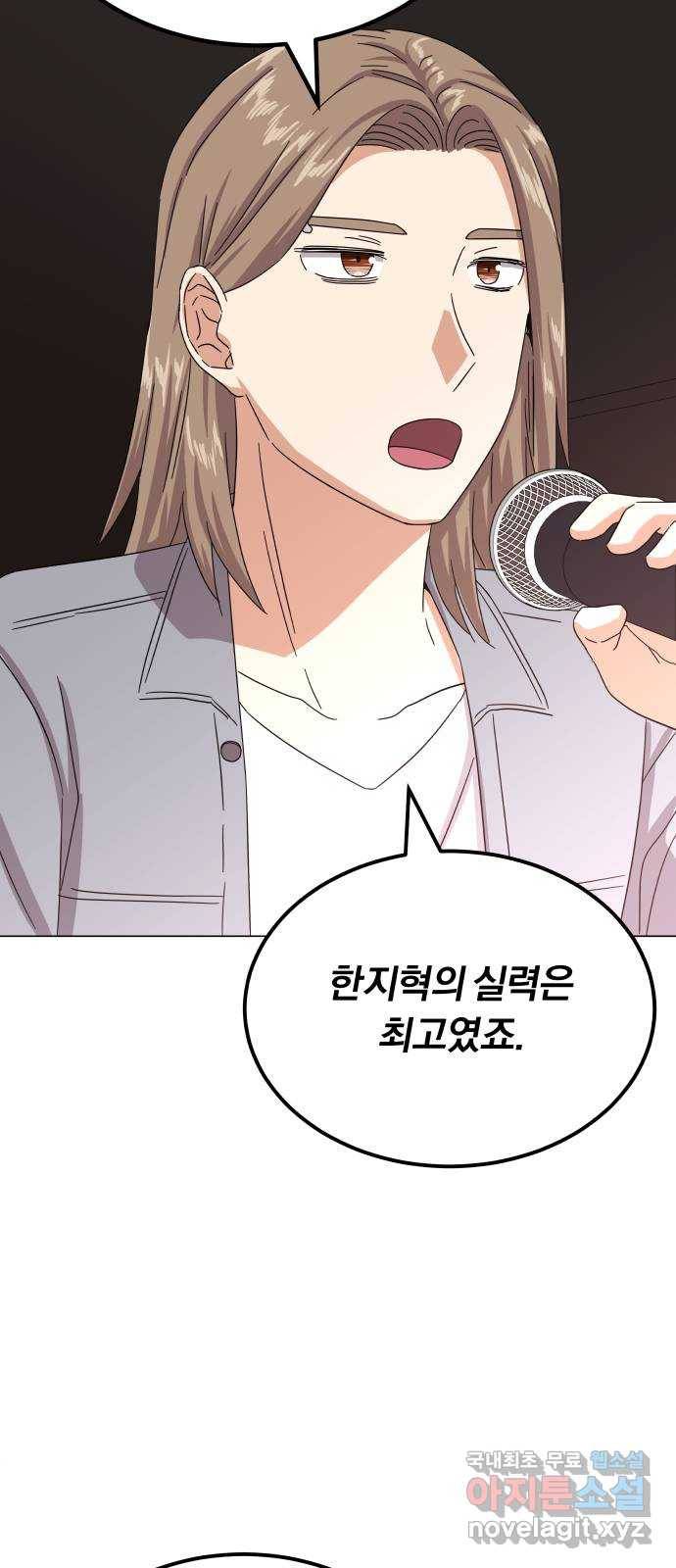슈퍼스타 천대리 39화 한지혁보다 천호연 74