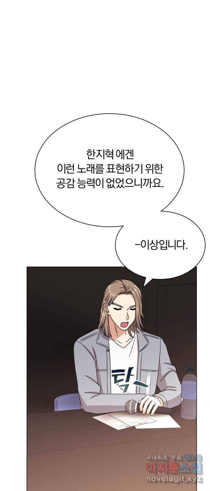 슈퍼스타 천대리 39화 한지혁보다 천호연 77