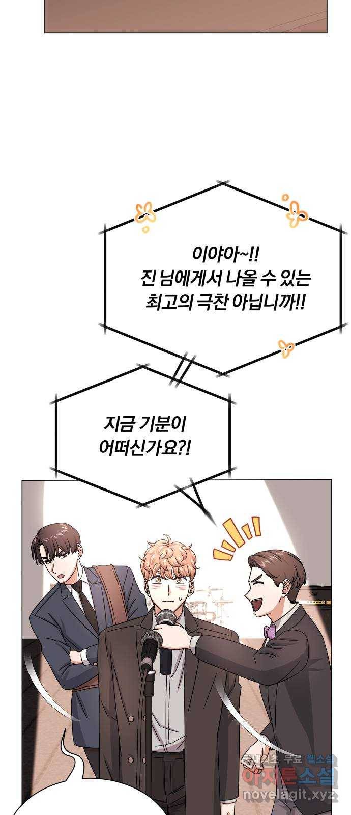 슈퍼스타 천대리 39화 한지혁보다 천호연 78