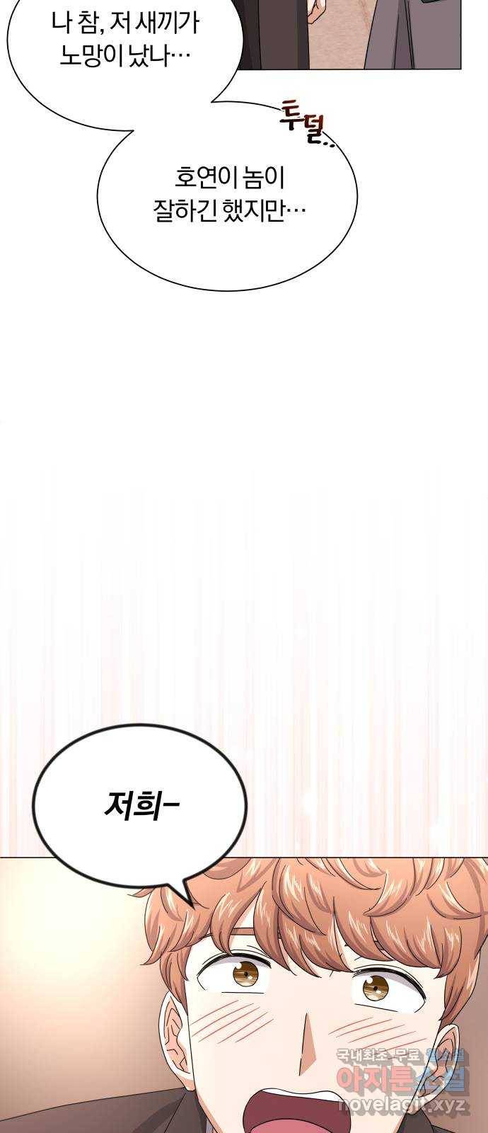 슈퍼스타 천대리 39화 한지혁보다 천호연 79