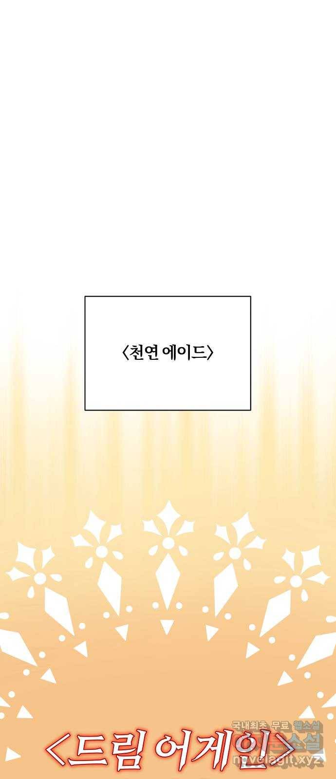 슈퍼스타 천대리 39화 한지혁보다 천호연 82