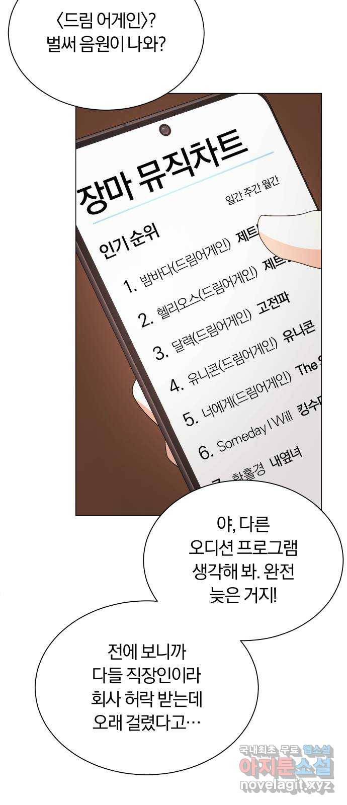 슈퍼스타 천대리 39화 한지혁보다 천호연 86