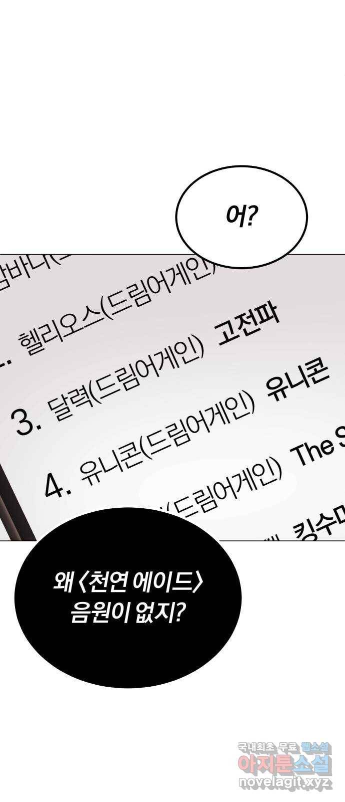 슈퍼스타 천대리 39화 한지혁보다 천호연 87