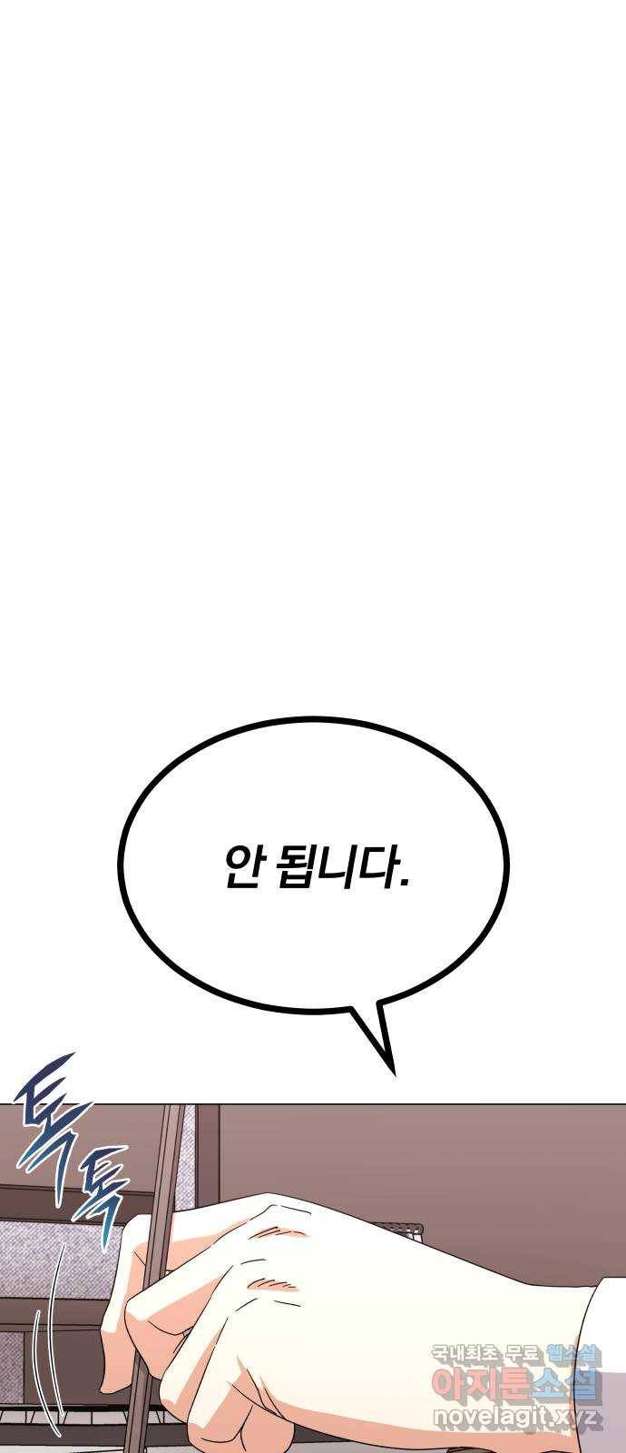 슈퍼스타 천대리 39화 한지혁보다 천호연 88