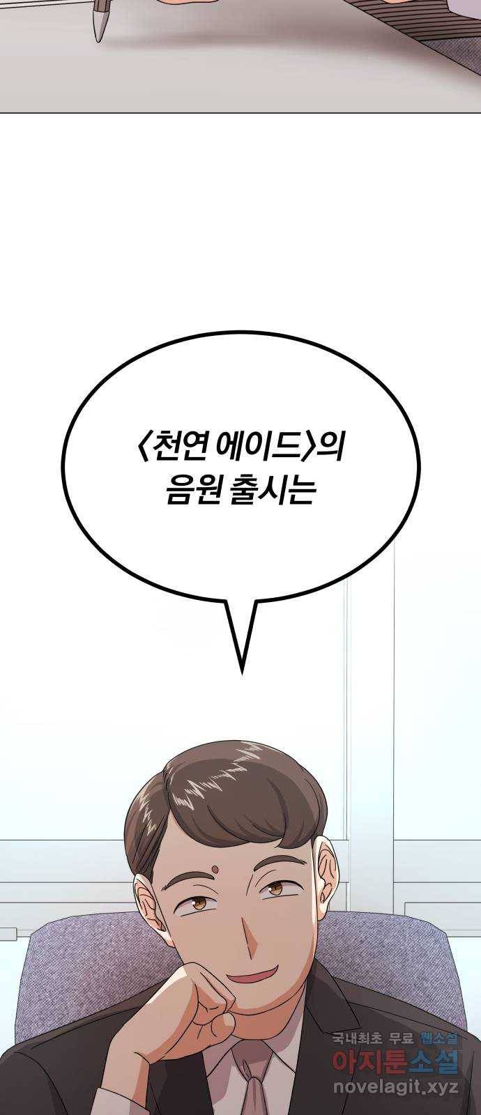 슈퍼스타 천대리 39화 한지혁보다 천호연 89