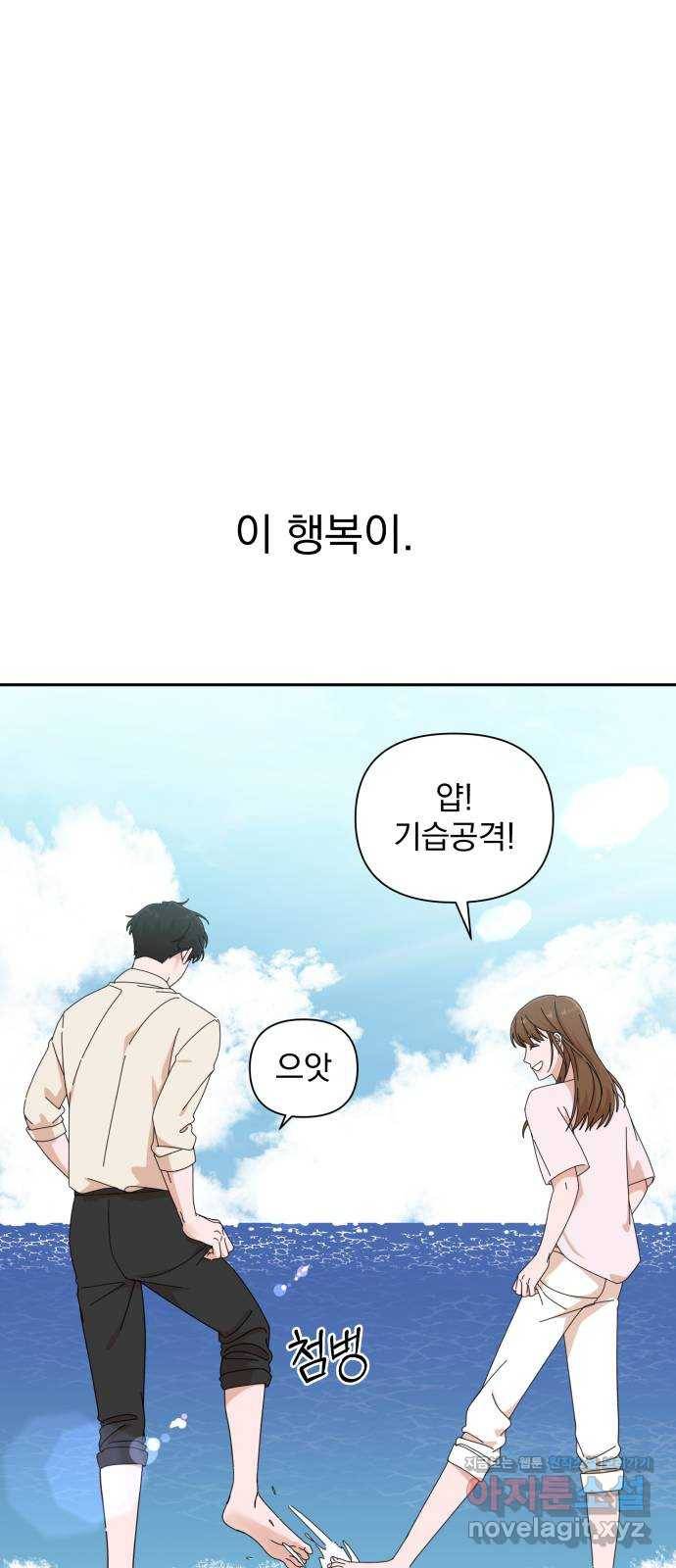 입술이 예쁜 남자 25화 9