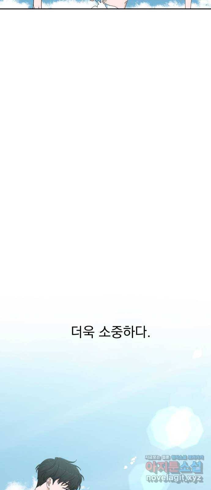 입술이 예쁜 남자 25화 10