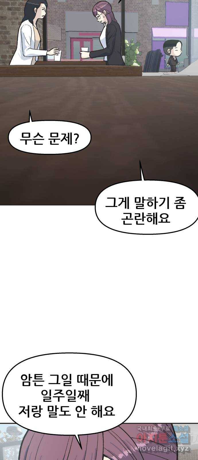 파견체 30화 마스코트 8