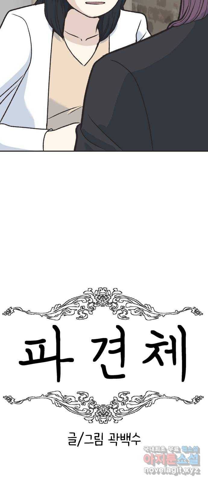 파견체 30화 마스코트 13