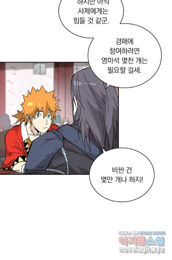 요신기 429화 6