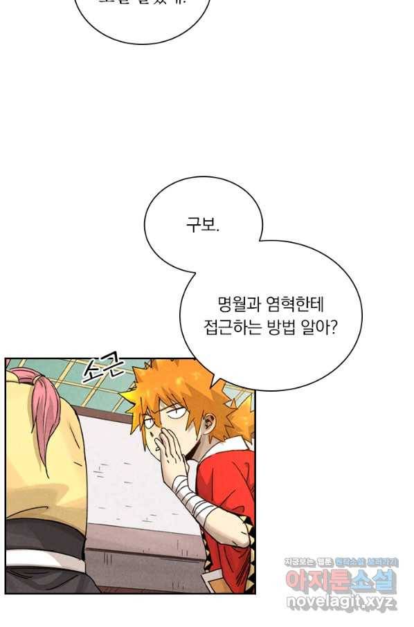 요신기 429화 30