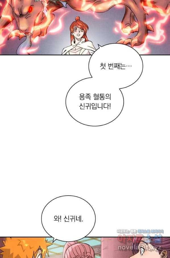 요신기 429화 44