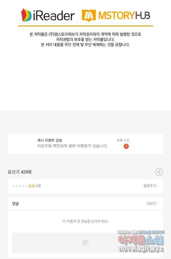 요신기 429화 52