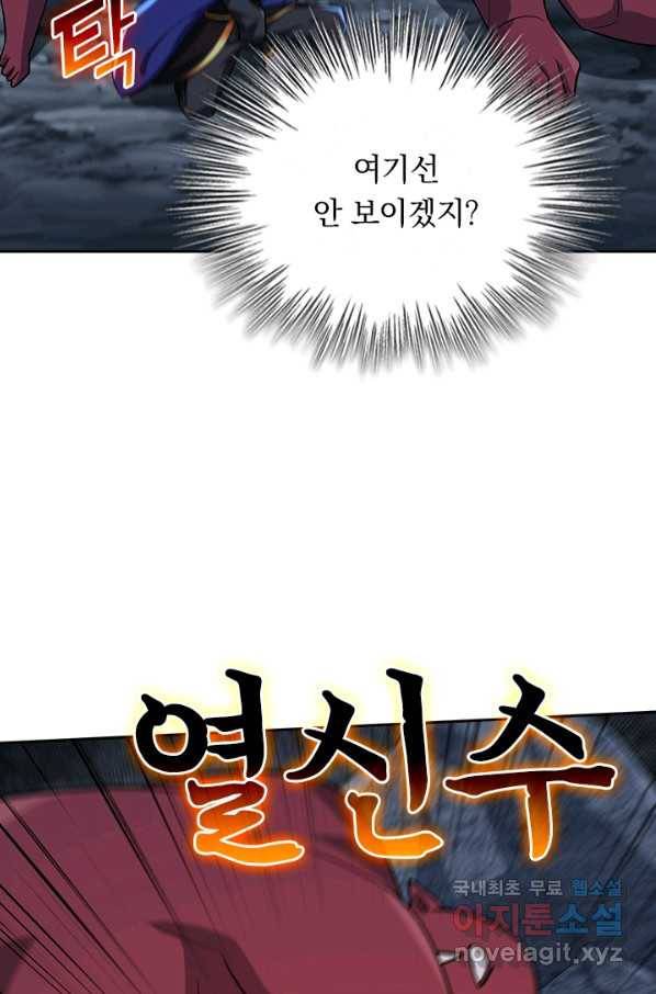 왕이 돌아왔도다 194화 2