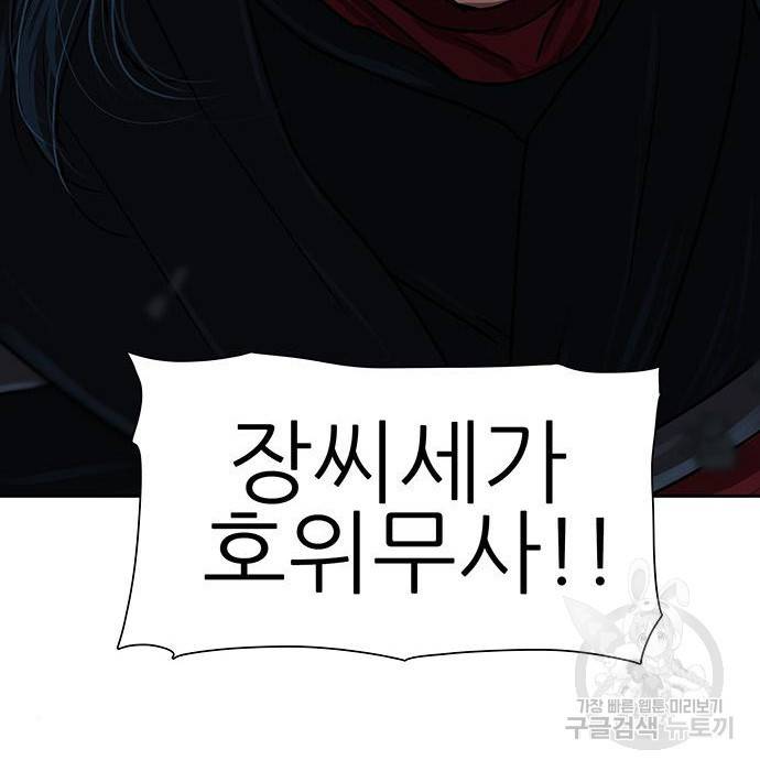 장씨세가 호위무사 176화 10