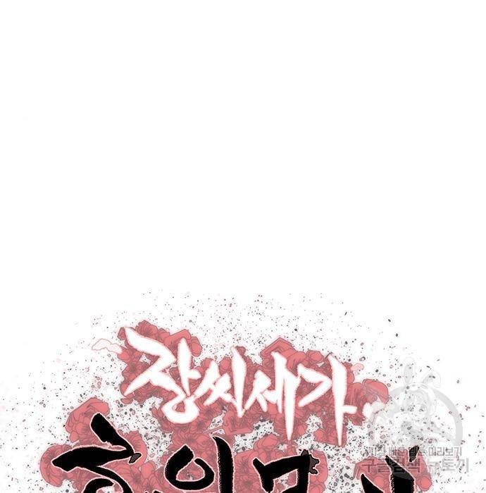 장씨세가 호위무사 176화 11