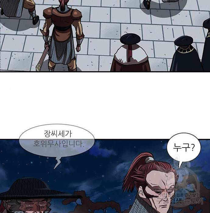 장씨세가 호위무사 176화 16