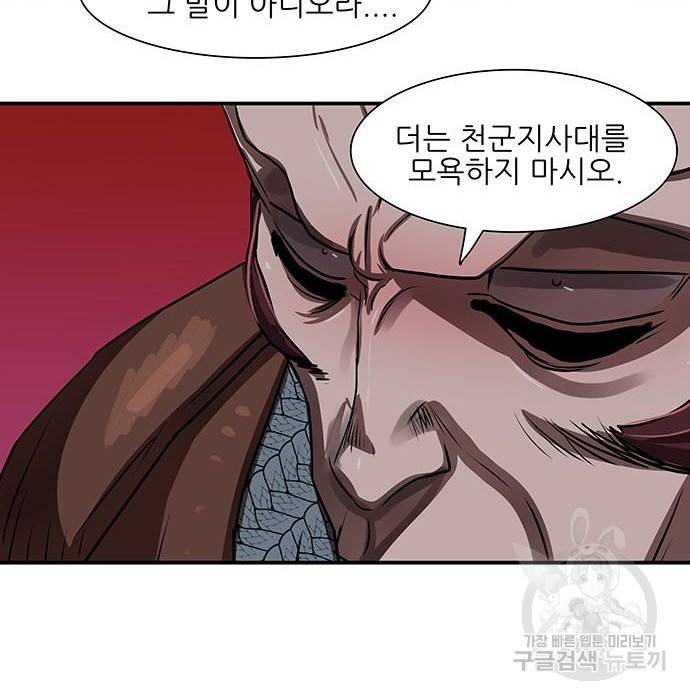 장씨세가 호위무사 176화 22