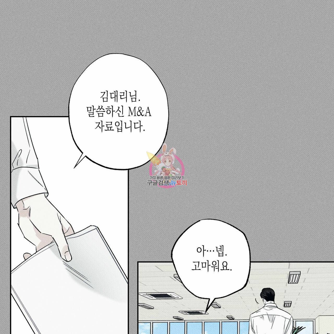 피자배달부와 골드팰리스 35화 1