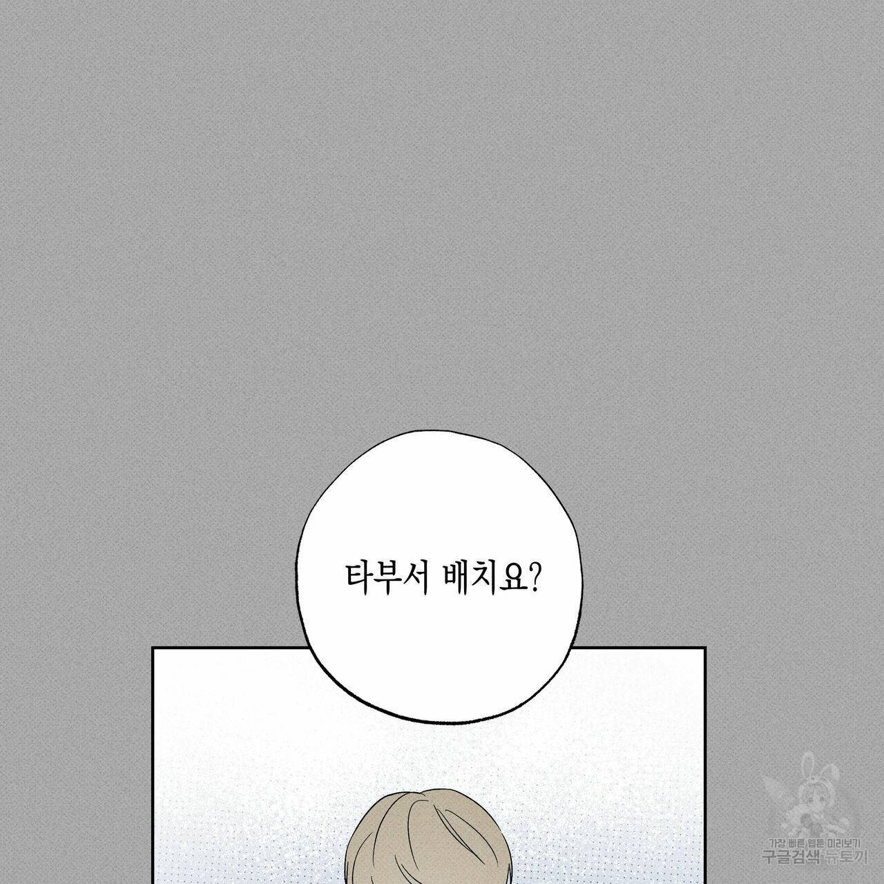 피자배달부와 골드팰리스 35화 7
