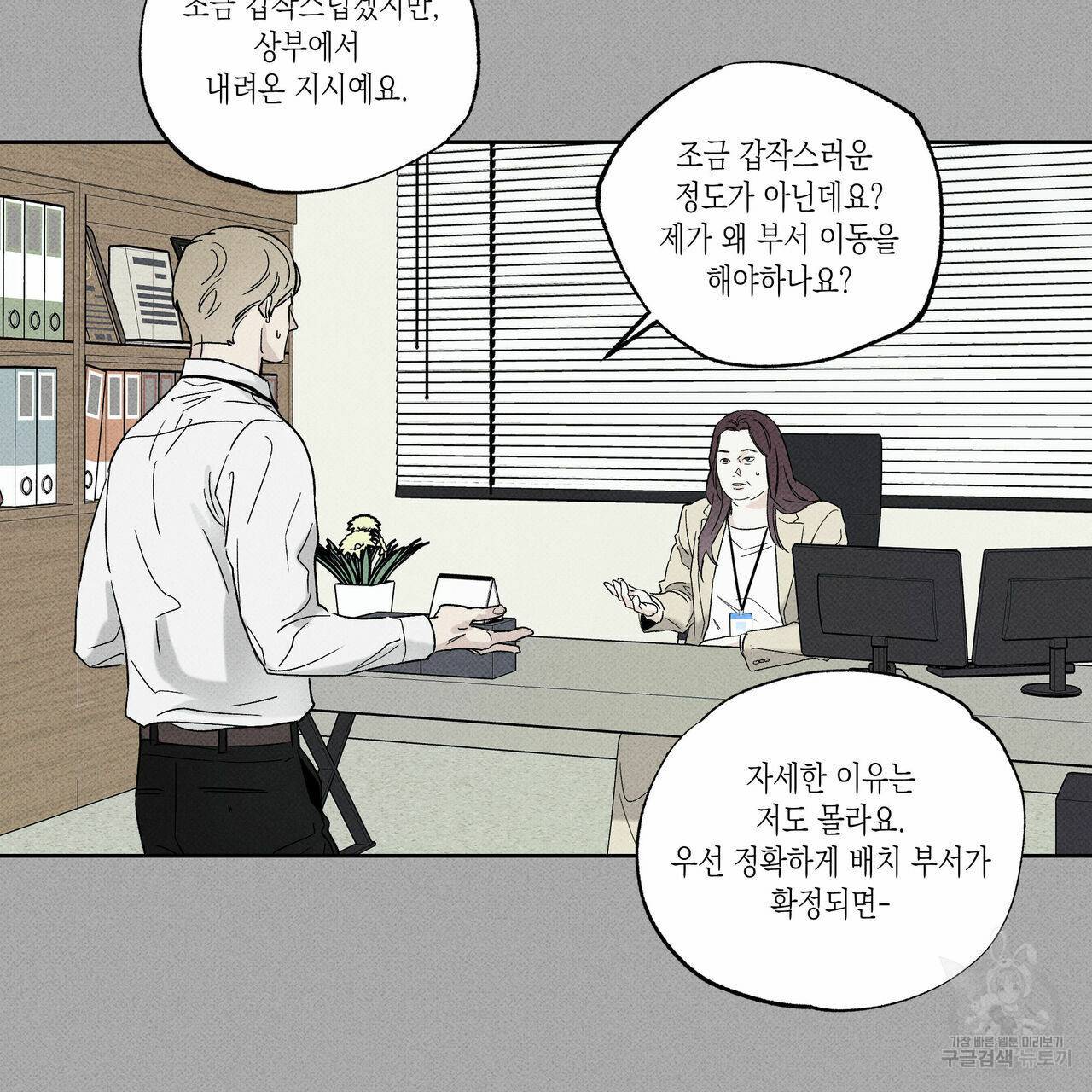 피자배달부와 골드팰리스 35화 9