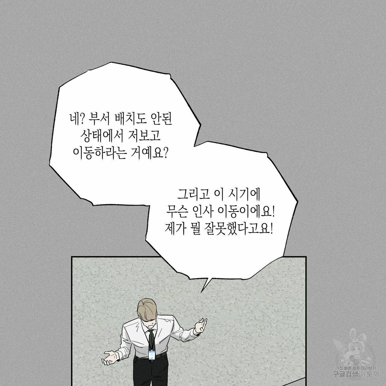피자배달부와 골드팰리스 35화 10